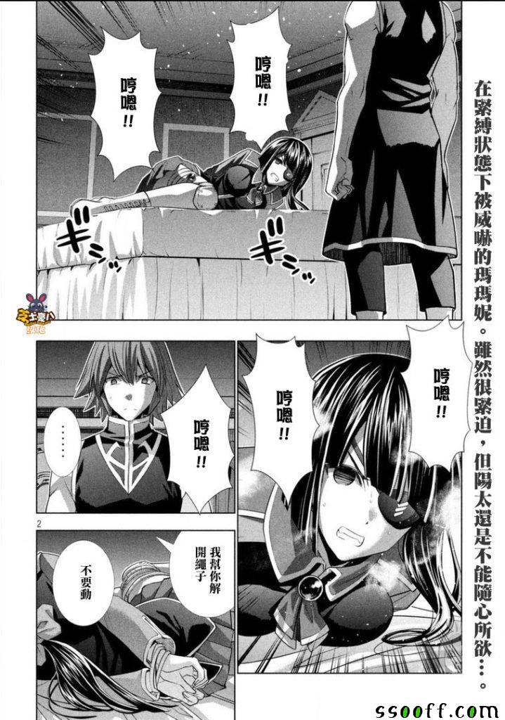 《平行天堂》漫画最新章节第83话 Open Shut Me免费下拉式在线观看章节第【2】张图片