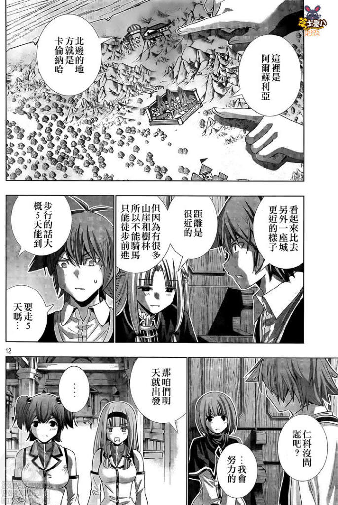 《平行天堂》漫画最新章节第156话 dreaming girl免费下拉式在线观看章节第【12】张图片