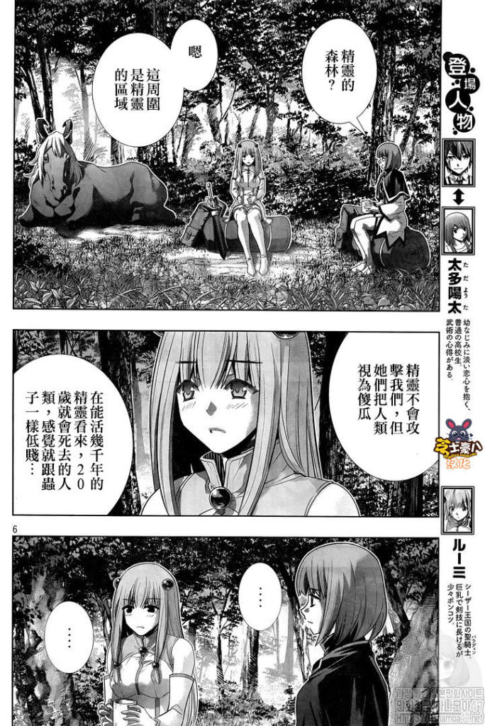 《平行天堂》漫画最新章节第123话 侏罗纪公园免费下拉式在线观看章节第【6】张图片