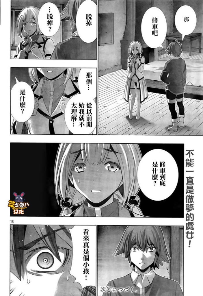 《平行天堂》漫画最新章节第129话 像小猫咪一样免费下拉式在线观看章节第【18】张图片