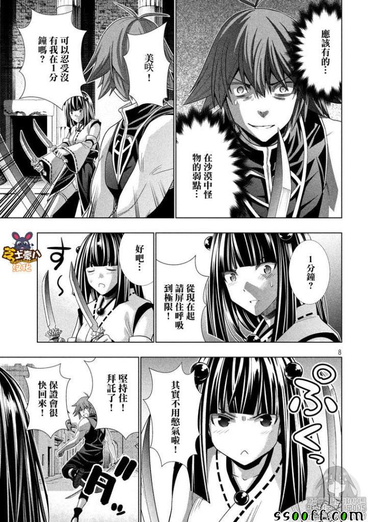 《平行天堂》漫画最新章节第97话 此岸 恳愿 银色魔眼免费下拉式在线观看章节第【8】张图片