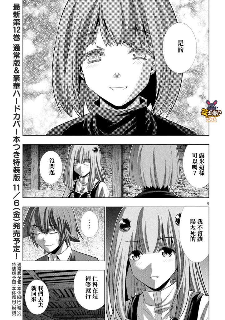 《平行天堂》漫画最新章节第134话 今夜免费下拉式在线观看章节第【9】张图片