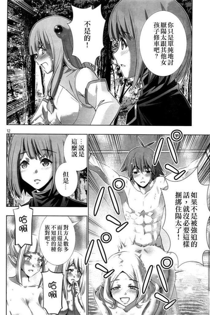 《平行天堂》漫画最新章节第123话 侏罗纪公园免费下拉式在线观看章节第【12】张图片