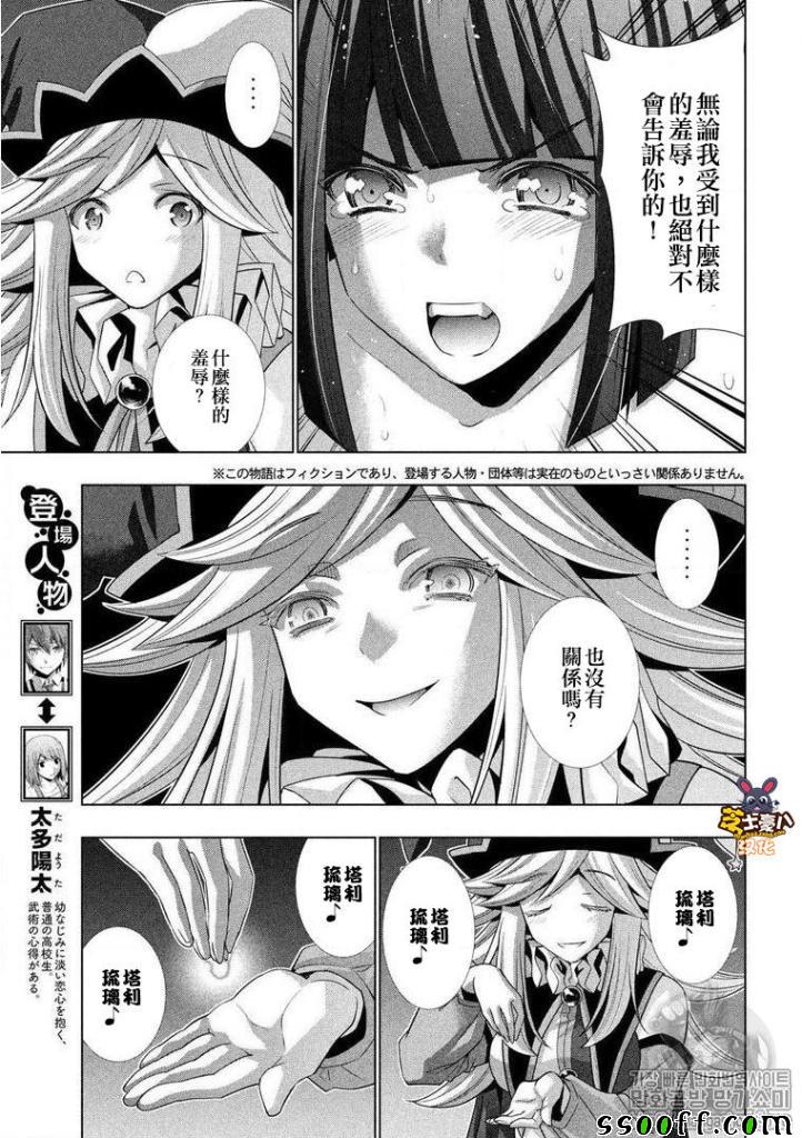 《平行天堂》漫画最新章节第75话免费下拉式在线观看章节第【3】张图片