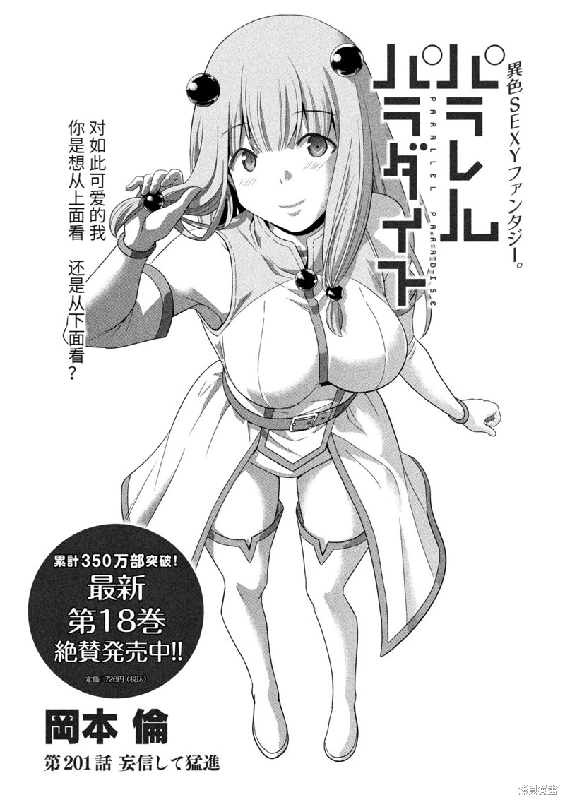 《平行天堂》漫画最新章节第201话 妄信猛进免费下拉式在线观看章节第【1】张图片