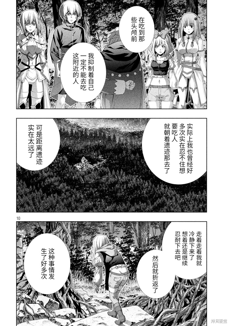 《平行天堂》漫画最新章节第196话 人偶的梦与苏醒免费下拉式在线观看章节第【10】张图片