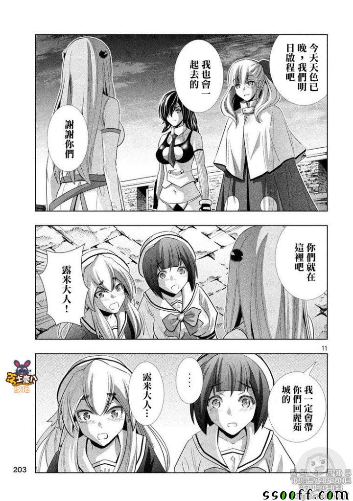 《平行天堂》漫画最新章节第63话免费下拉式在线观看章节第【11】张图片