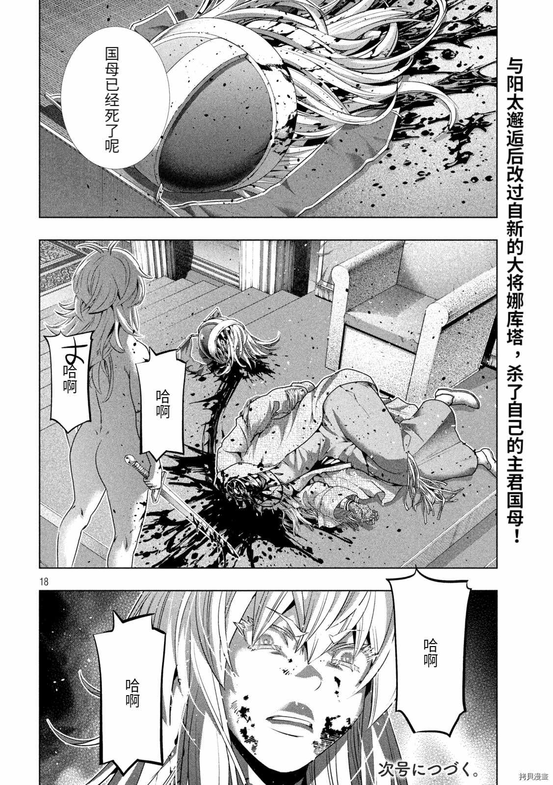 《平行天堂》漫画最新章节第190话 血沫免费下拉式在线观看章节第【18】张图片