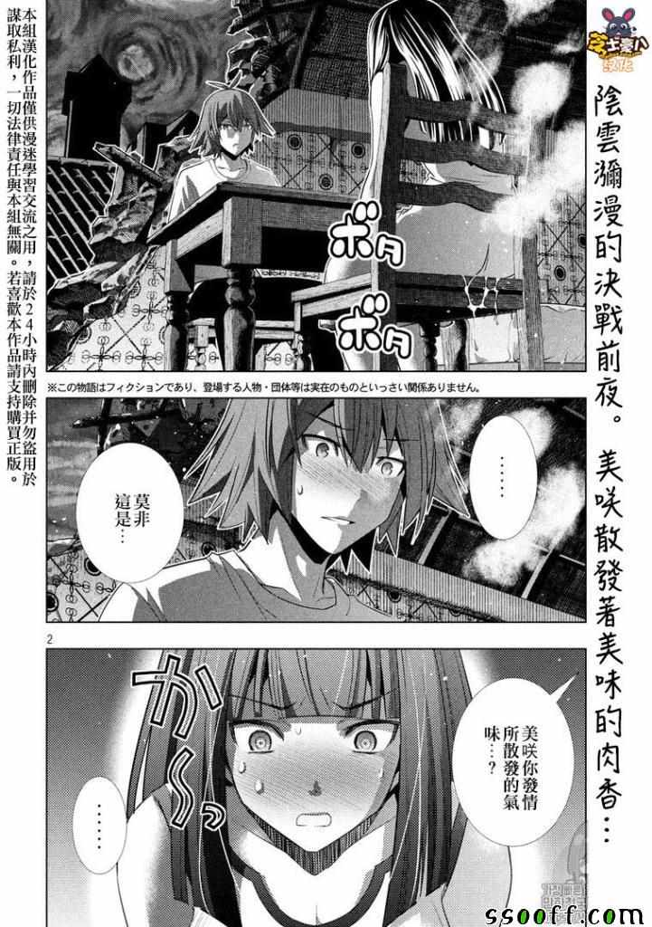 《平行天堂》漫画最新章节第95话免费下拉式在线观看章节第【2】张图片