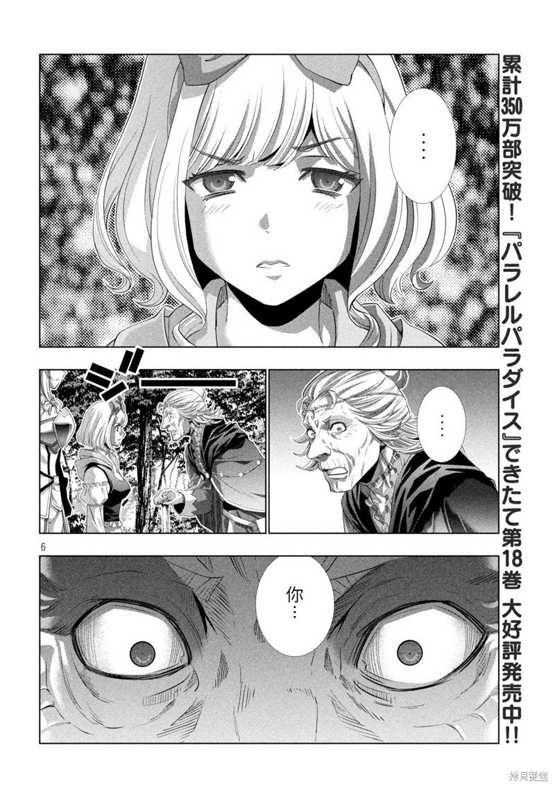 《平行天堂》漫画最新章节第196话 人偶的梦与苏醒免费下拉式在线观看章节第【6】张图片