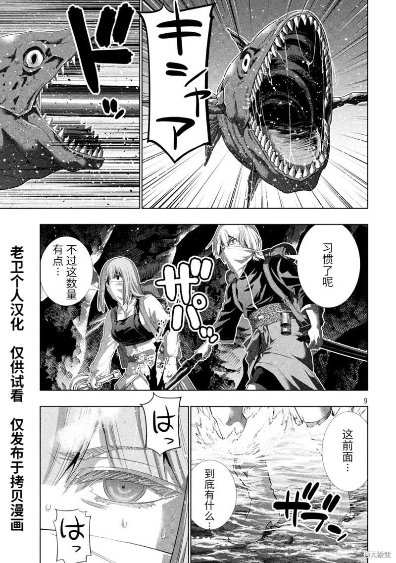 《平行天堂》漫画最新章节第204话免费下拉式在线观看章节第【9】张图片