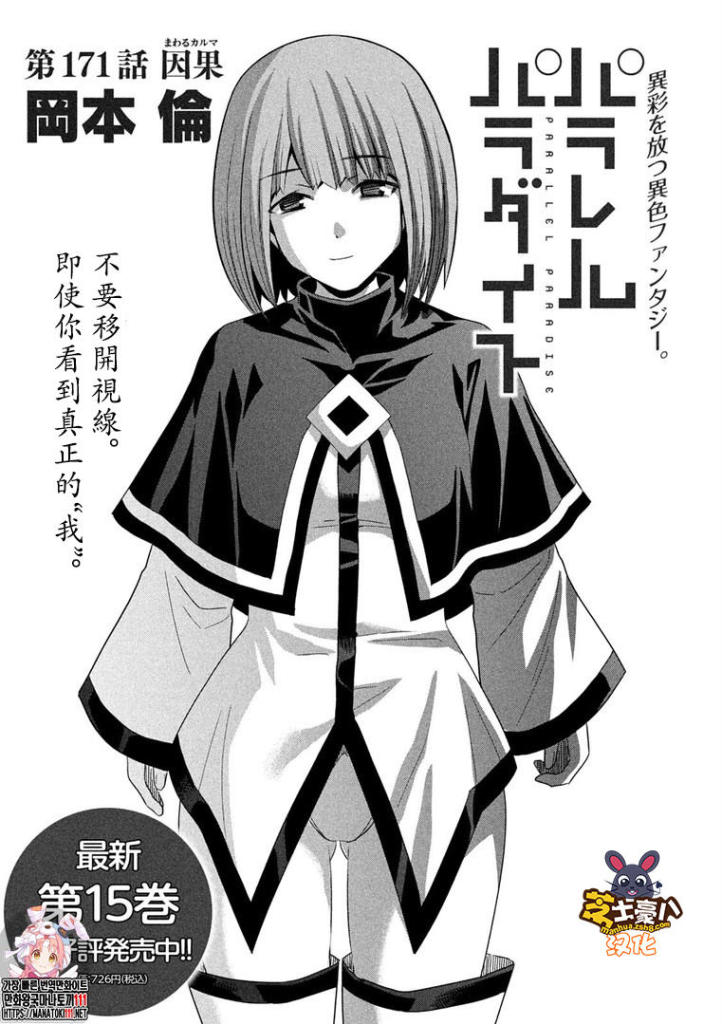 《平行天堂》漫画最新章节第171话 因果免费下拉式在线观看章节第【1】张图片