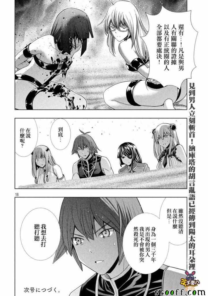 《平行天堂》漫画最新章节第106话 early army免费下拉式在线观看章节第【18】张图片