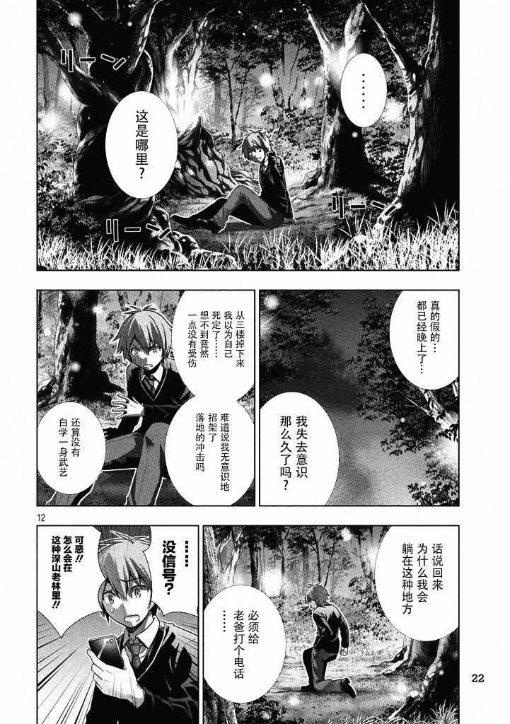 《平行天堂》漫画最新章节第1话免费下拉式在线观看章节第【11】张图片