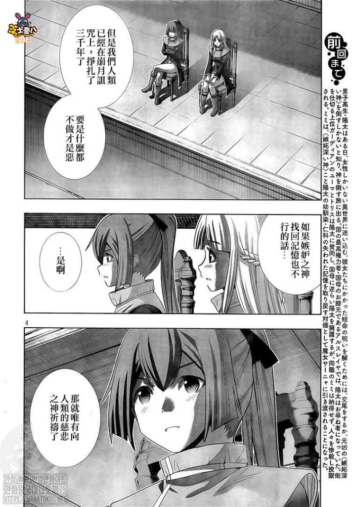 《平行天堂》漫画最新章节第148话 寻找失去的时间免费下拉式在线观看章节第【4】张图片