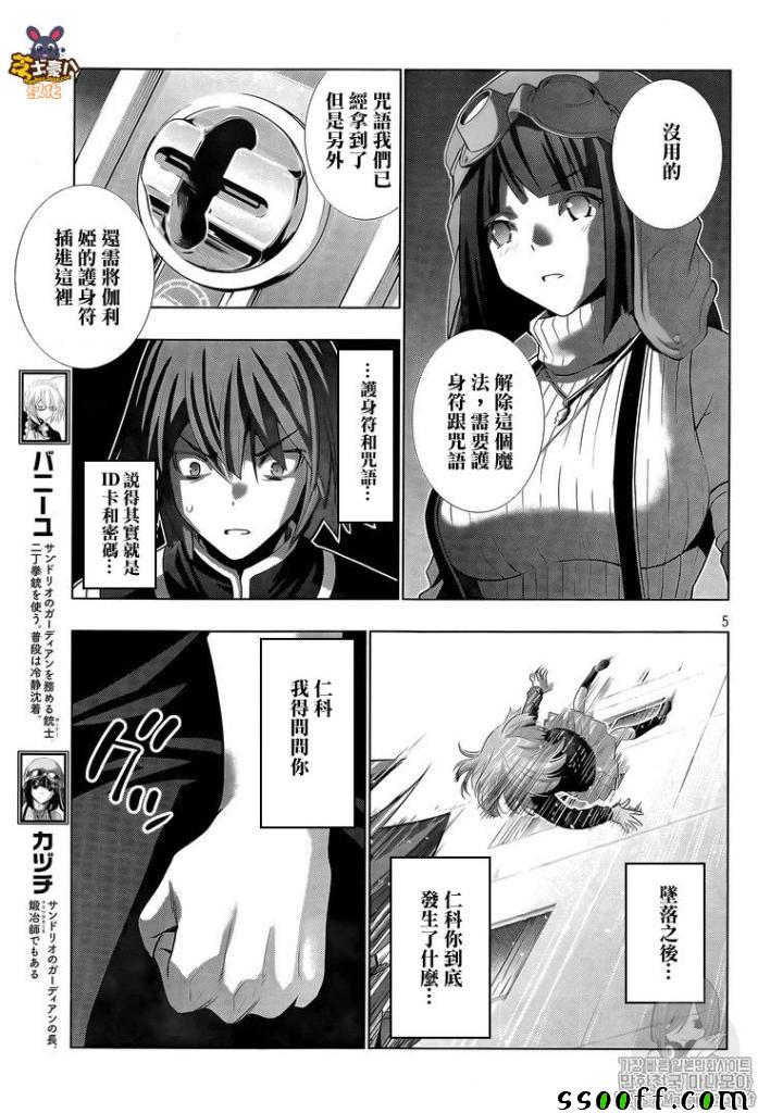 《平行天堂》漫画最新章节第81话 Bunny trap免费下拉式在线观看章节第【5】张图片