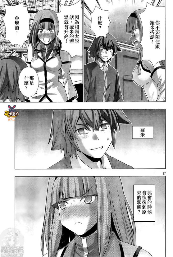 《平行天堂》漫画最新章节第143话 打救生还者免费下拉式在线观看章节第【17】张图片