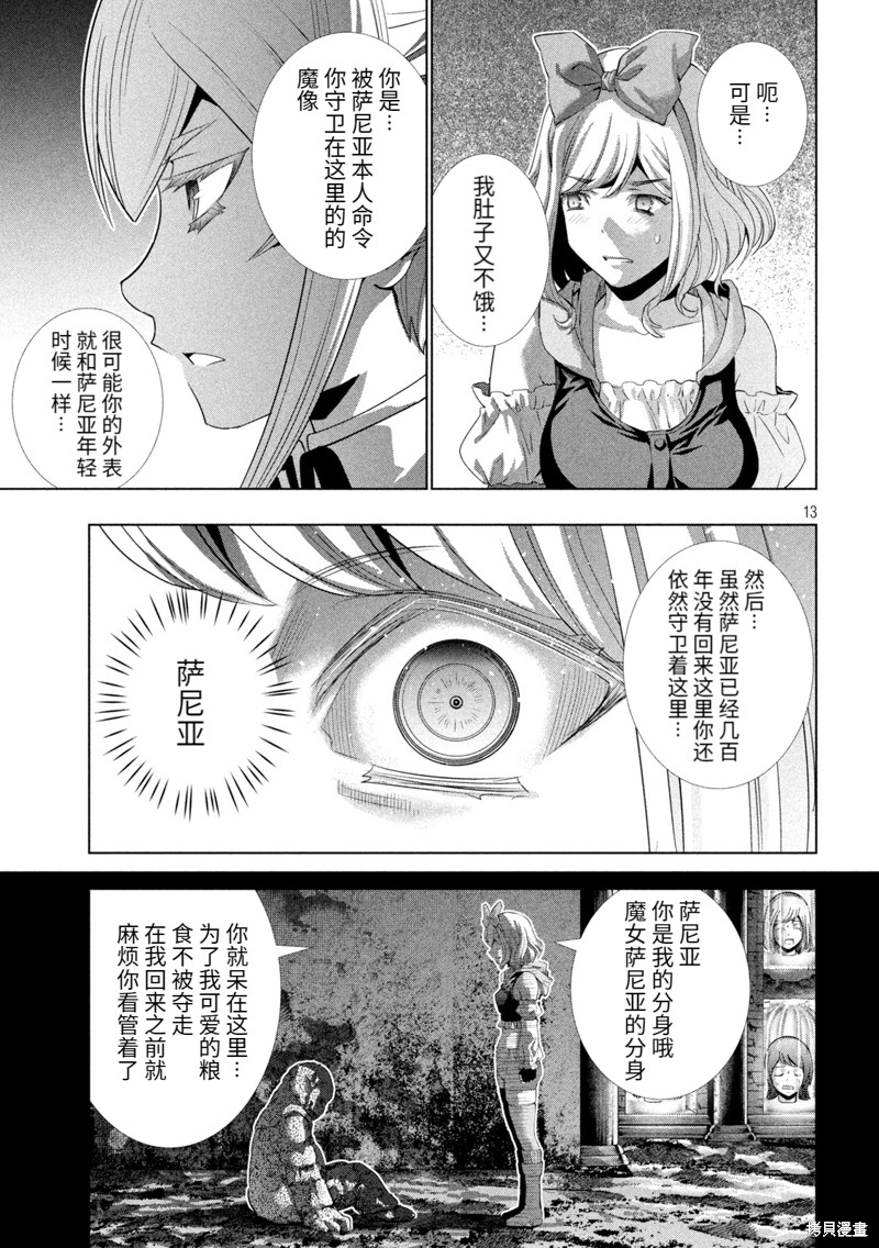 《平行天堂》漫画最新章节第195话 篭女免费下拉式在线观看章节第【13】张图片