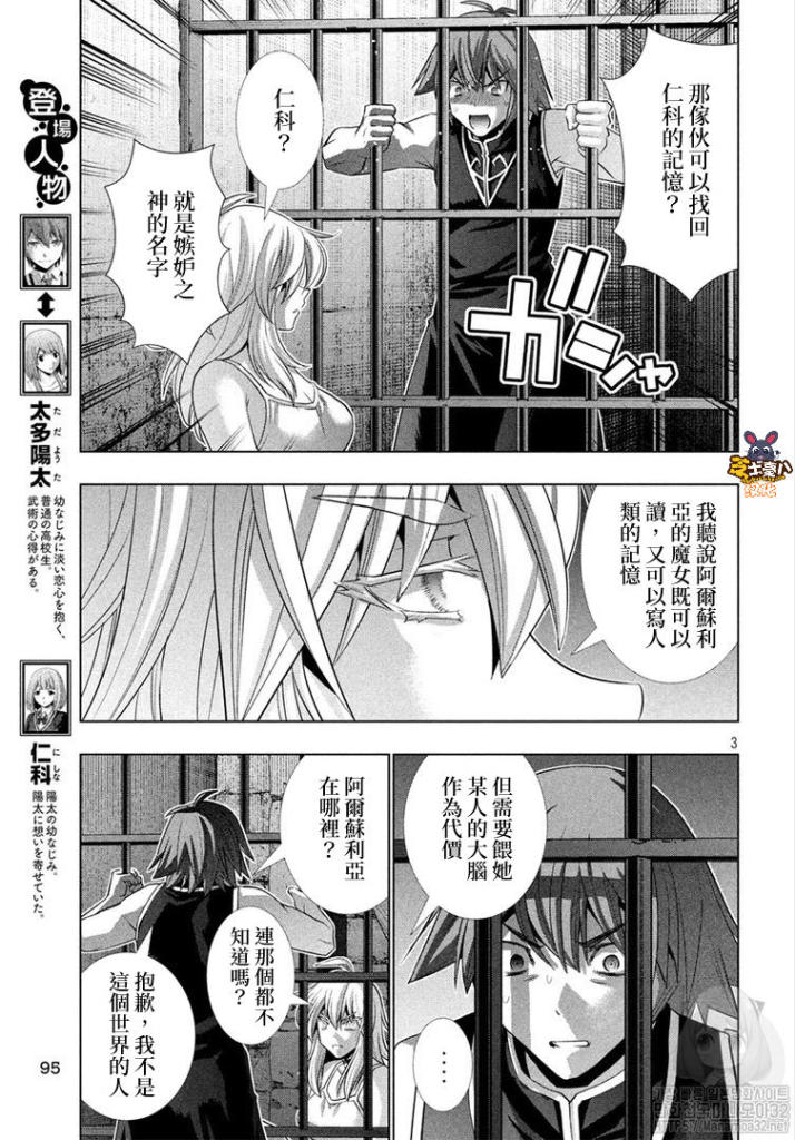 《平行天堂》漫画最新章节第115话 沉睡森林的魔女免费下拉式在线观看章节第【3】张图片