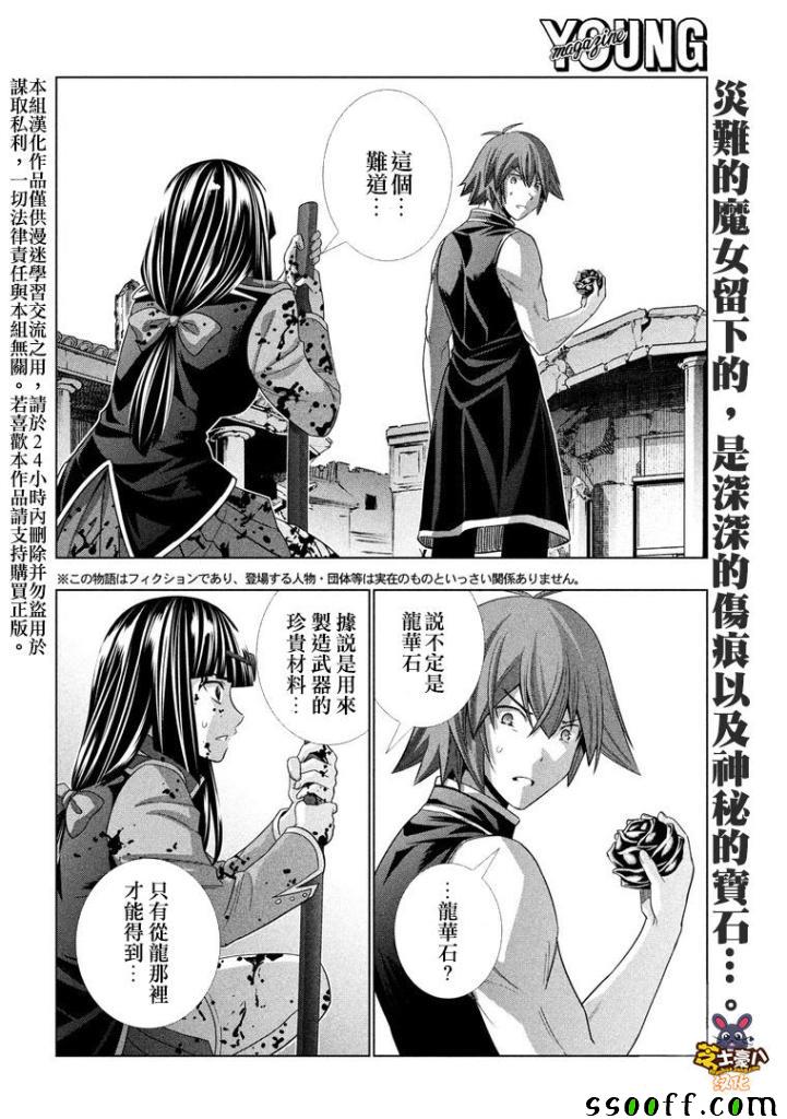 《平行天堂》漫画最新章节第99话 HURT THE HEART免费下拉式在线观看章节第【2】张图片