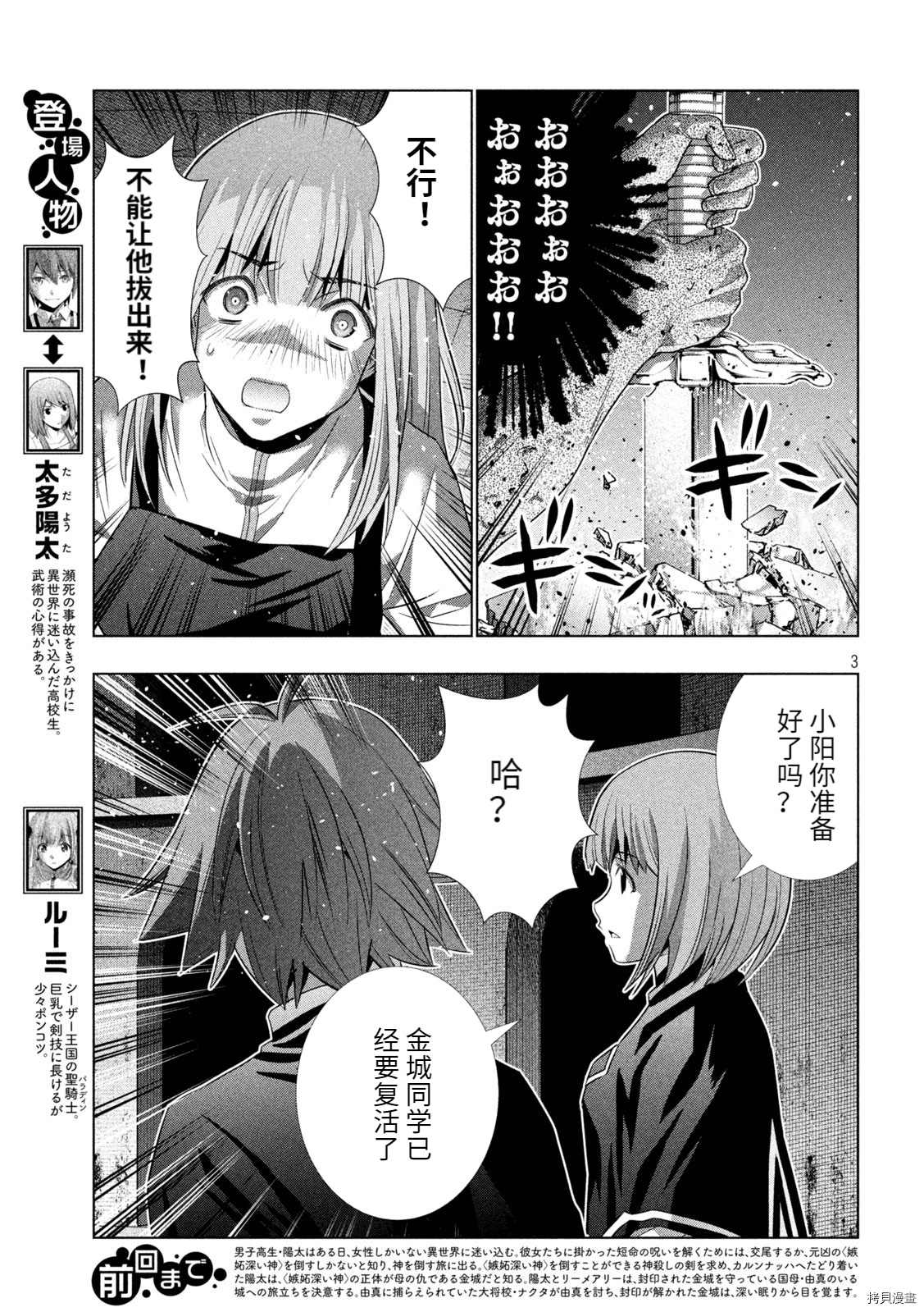 《平行天堂》漫画最新章节第191话 终结的开始免费下拉式在线观看章节第【3】张图片