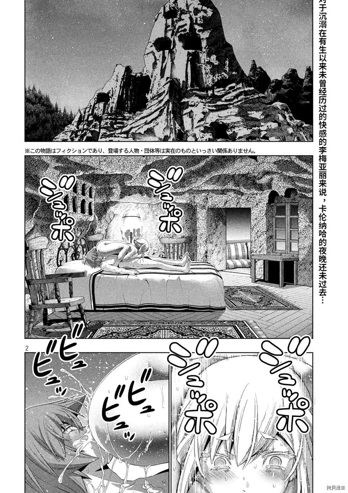 《平行天堂》漫画最新章节第188话 兽王无尽免费下拉式在线观看章节第【2】张图片