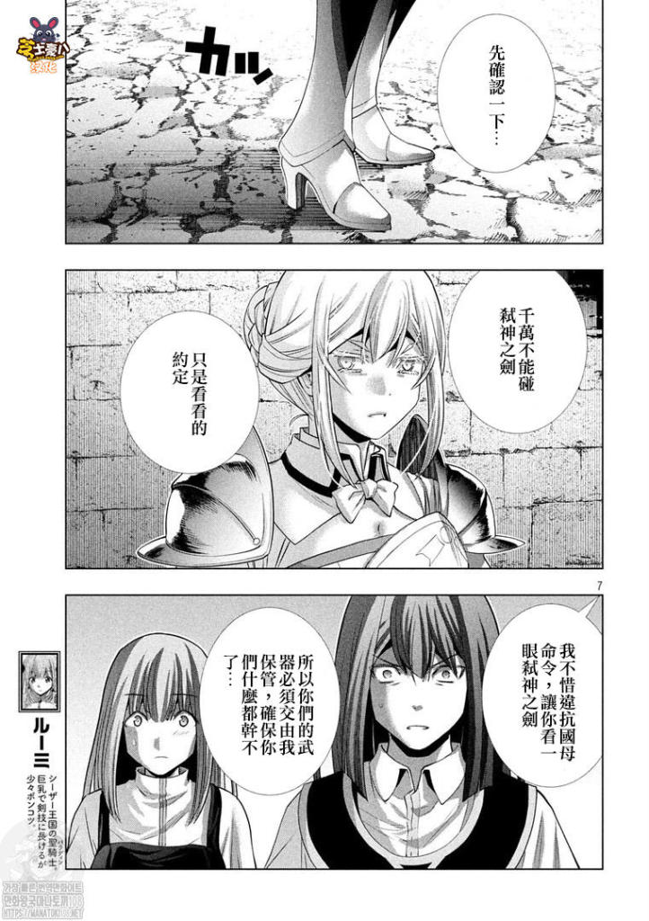 《平行天堂》漫画最新章节第170话 业火免费下拉式在线观看章节第【7】张图片