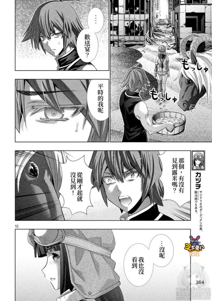 《平行天堂》漫画最新章节第116话 就这样一起免费下拉式在线观看章节第【10】张图片