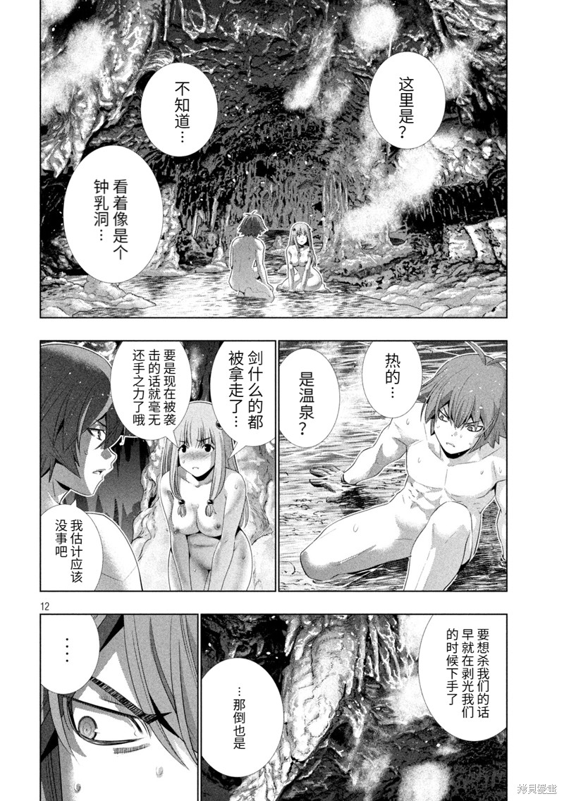 《平行天堂》漫画最新章节第212话 真实的魔女免费下拉式在线观看章节第【12】张图片