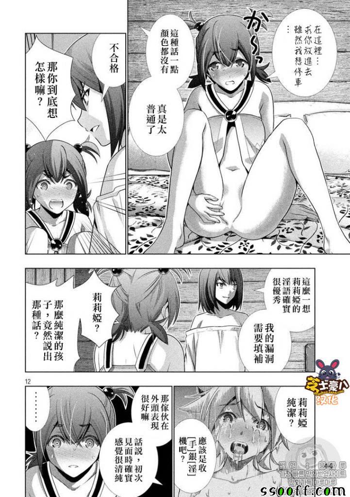 《平行天堂》漫画最新章节第41话免费下拉式在线观看章节第【12】张图片