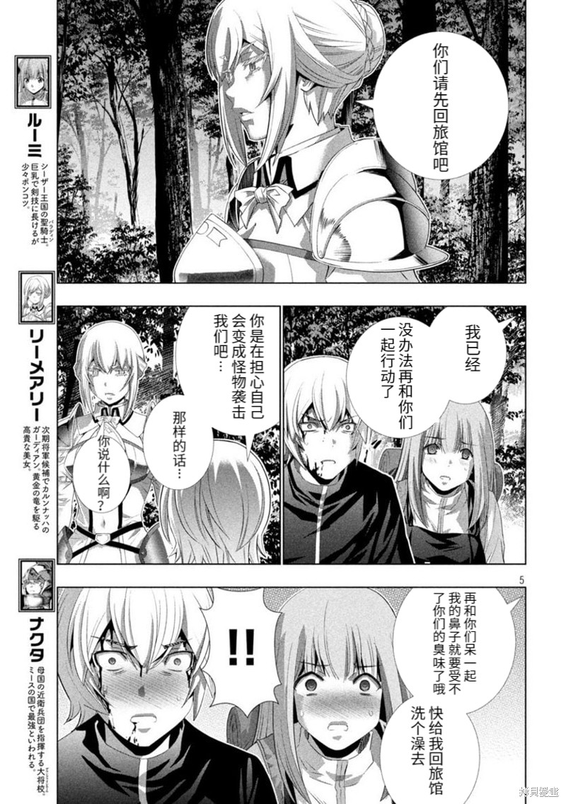 《平行天堂》漫画最新章节第207话 邪恶的诅咒及不该有的想法免费下拉式在线观看章节第【5】张图片