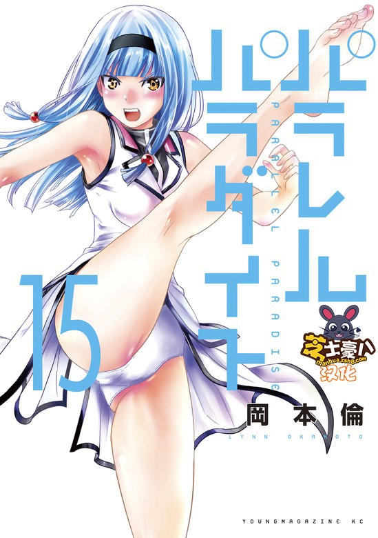 《平行天堂》漫画最新章节第166话免费下拉式在线观看章节第【1】张图片