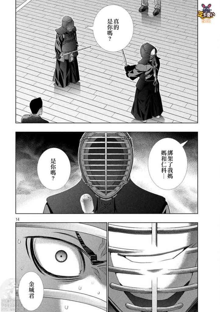 《平行天堂》漫画最新章节第180话 藐视爱的野兽免费下拉式在线观看章节第【14】张图片