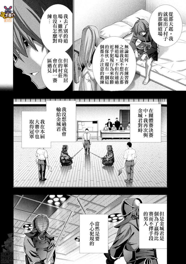 《平行天堂》漫画最新章节第177话 伤痕与羁绊免费下拉式在线观看章节第【10】张图片