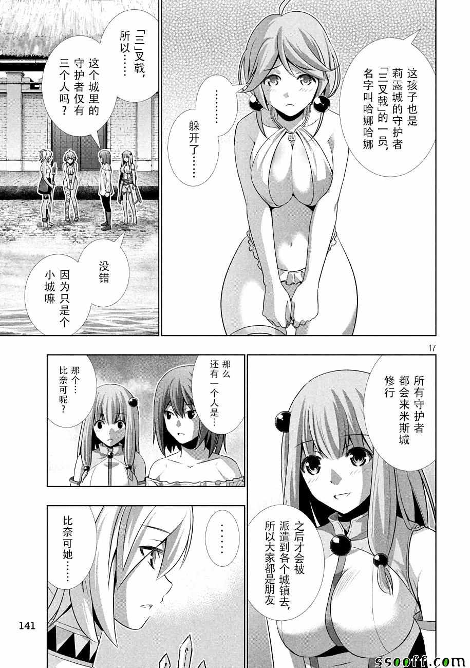 《平行天堂》漫画最新章节第28话免费下拉式在线观看章节第【16】张图片