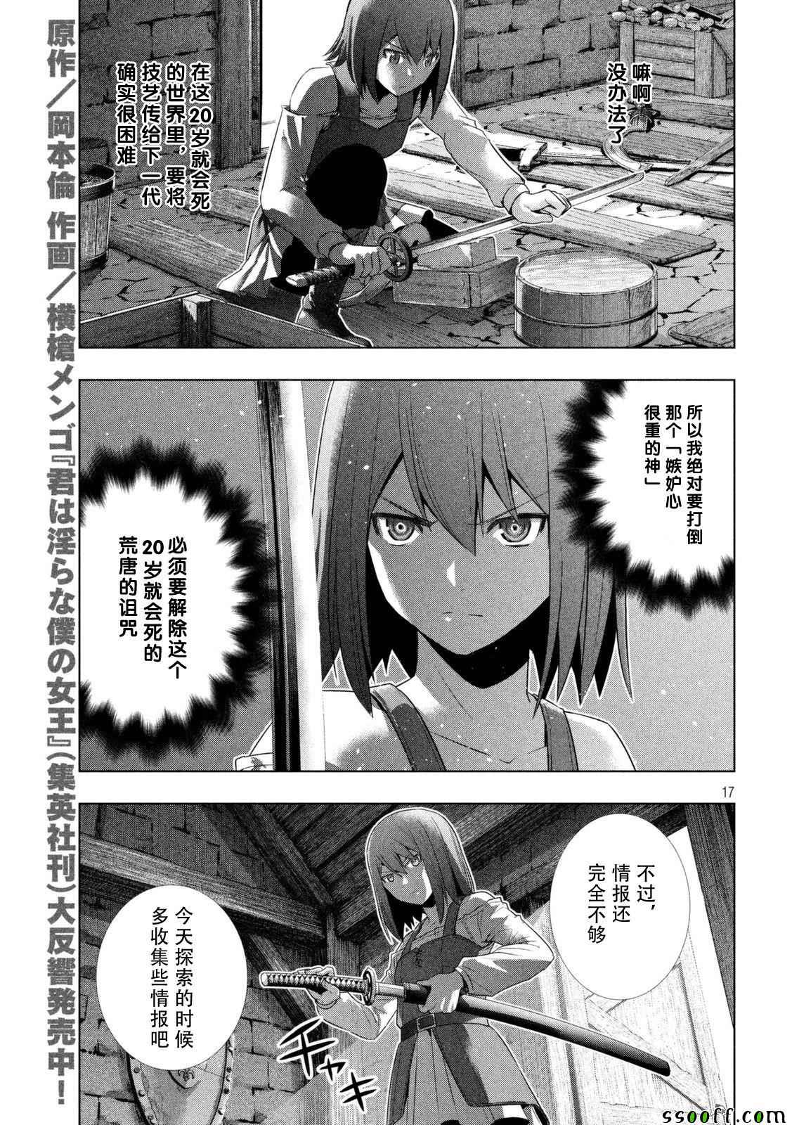 《平行天堂》漫画最新章节第14话免费下拉式在线观看章节第【17】张图片