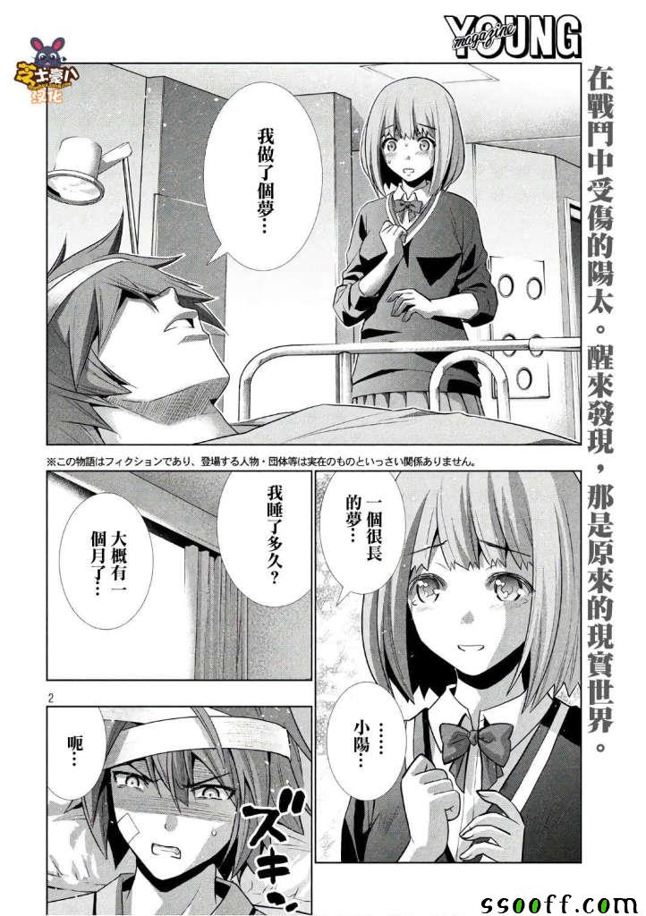 《平行天堂》漫画最新章节第49话免费下拉式在线观看章节第【2】张图片