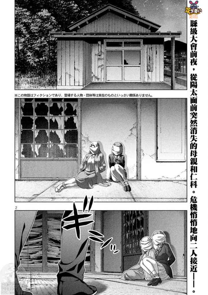 《平行天堂》漫画最新章节第180话 藐视爱的野兽免费下拉式在线观看章节第【2】张图片