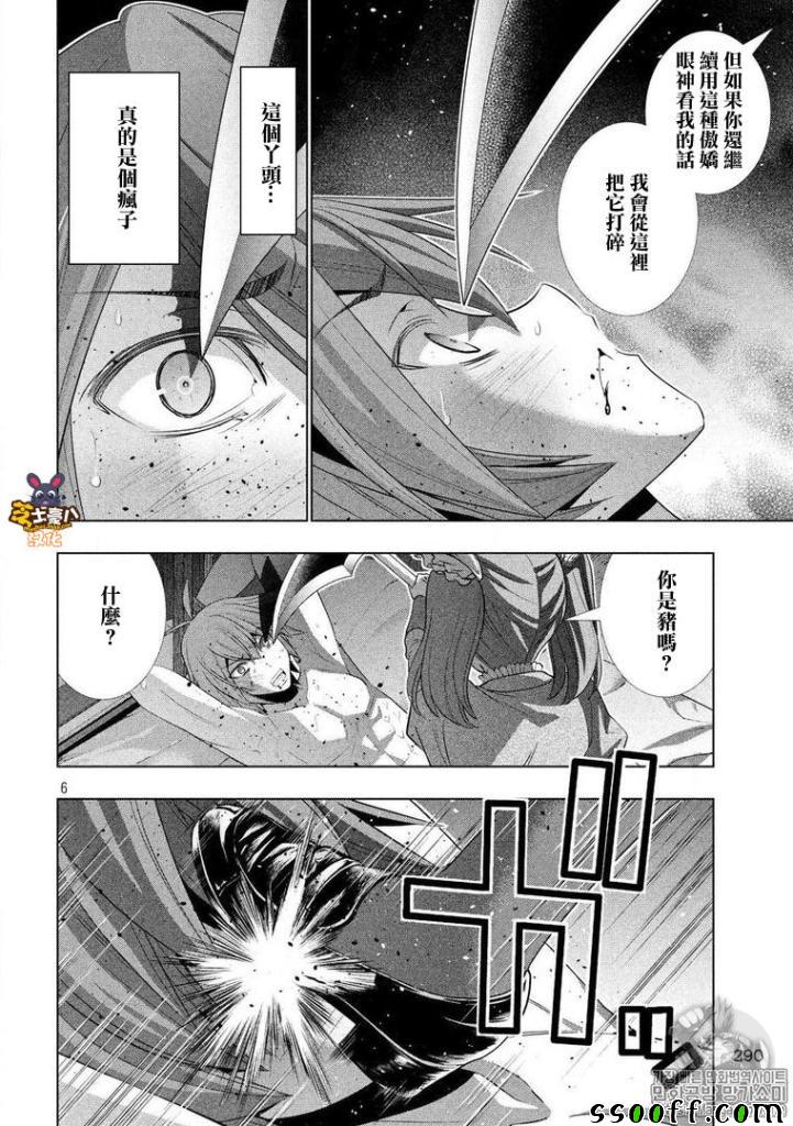 《平行天堂》漫画最新章节第67话免费下拉式在线观看章节第【6】张图片