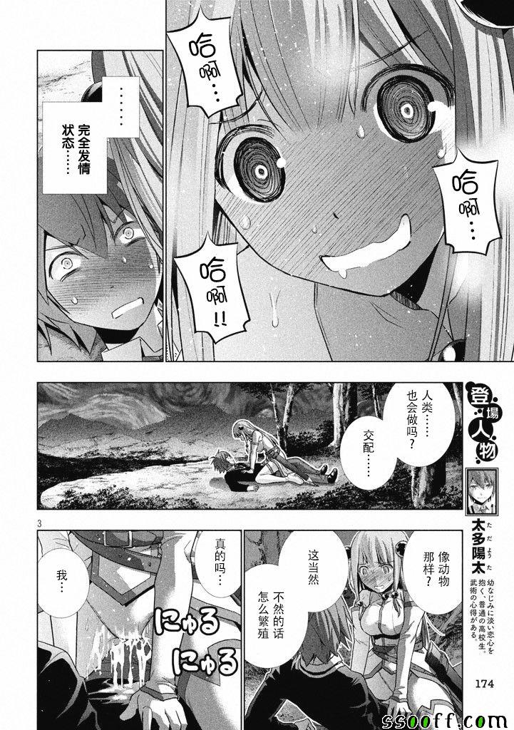 《平行天堂》漫画最新章节第2话免费下拉式在线观看章节第【3】张图片