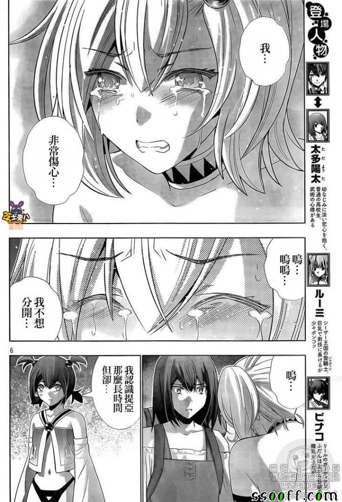 《平行天堂》漫画最新章节第55话免费下拉式在线观看章节第【6】张图片