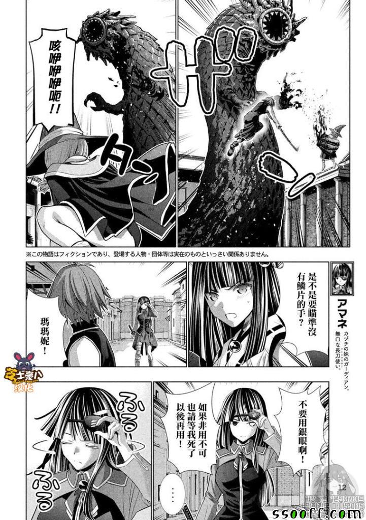 《平行天堂》漫画最新章节第97话免费下拉式在线观看章节第【3】张图片