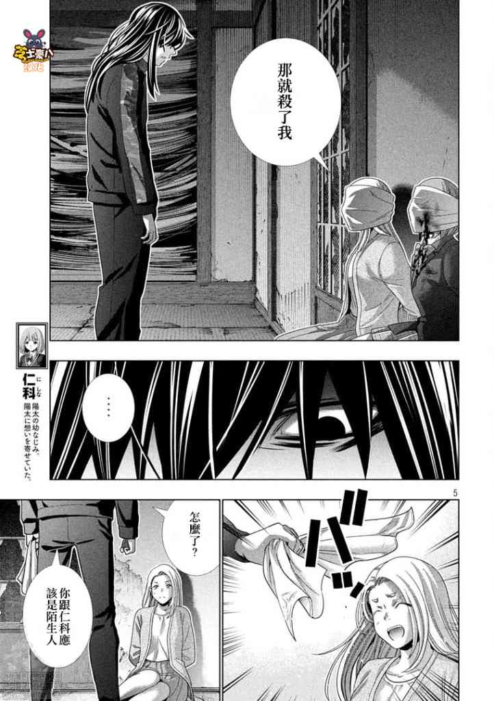 《平行天堂》漫画最新章节第180话 藐视爱的野兽免费下拉式在线观看章节第【5】张图片