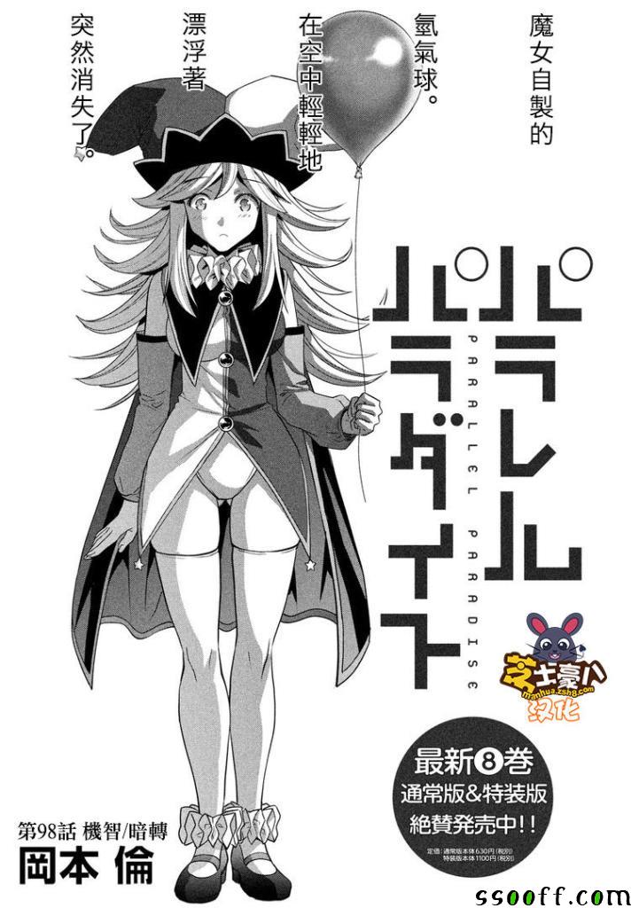 《平行天堂》漫画最新章节第98话免费下拉式在线观看章节第【1】张图片