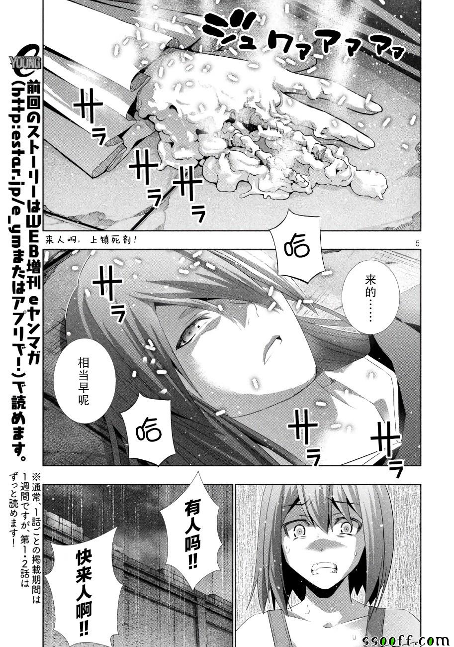 《平行天堂》漫画最新章节第22话免费下拉式在线观看章节第【5】张图片