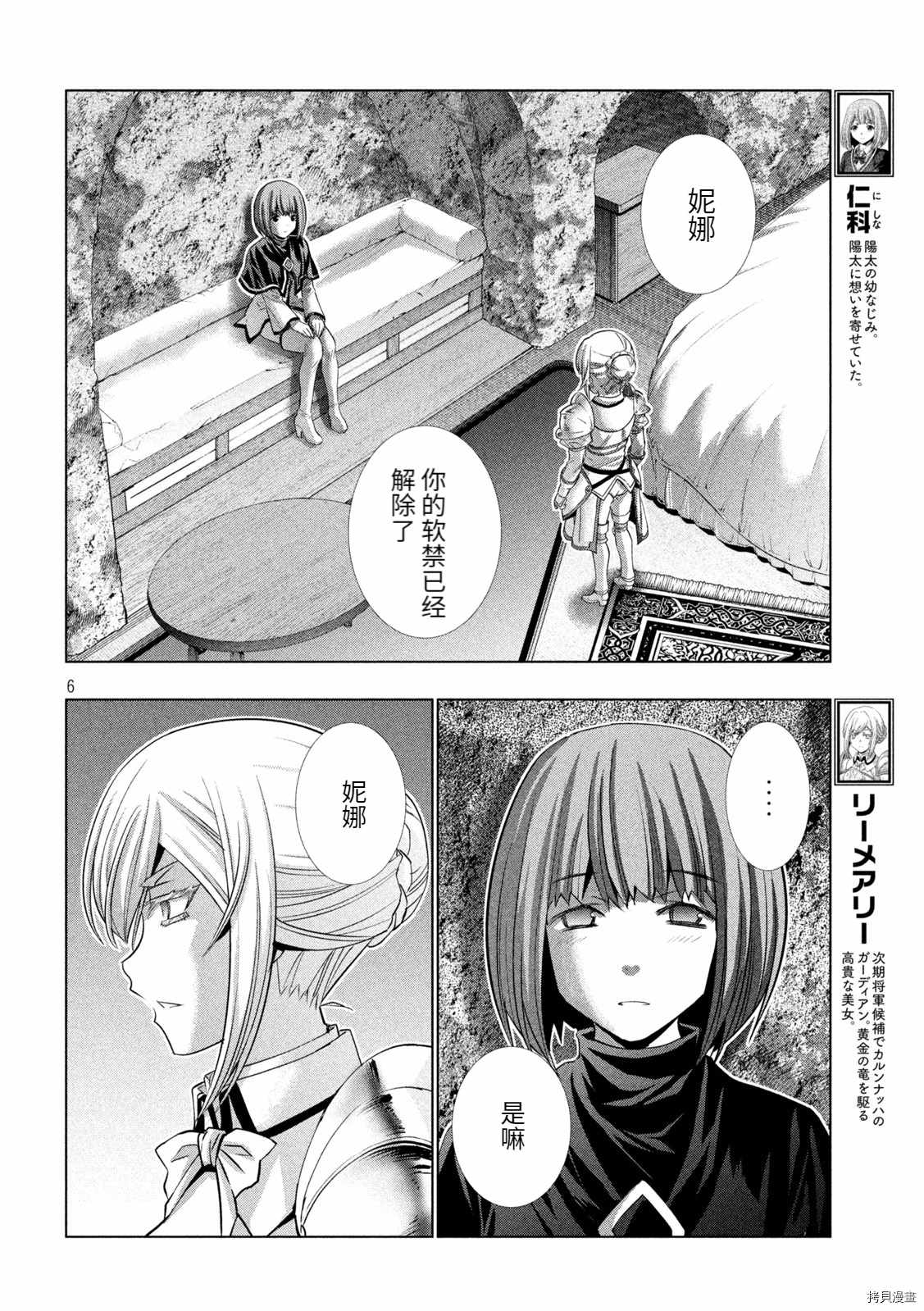 《平行天堂》漫画最新章节第190话 血沫免费下拉式在线观看章节第【6】张图片