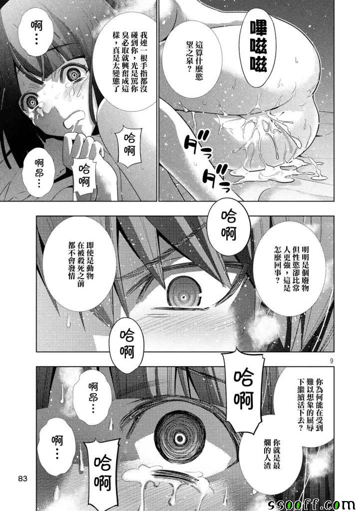 《平行天堂》漫画最新章节第78话 Play For Me免费下拉式在线观看章节第【9】张图片