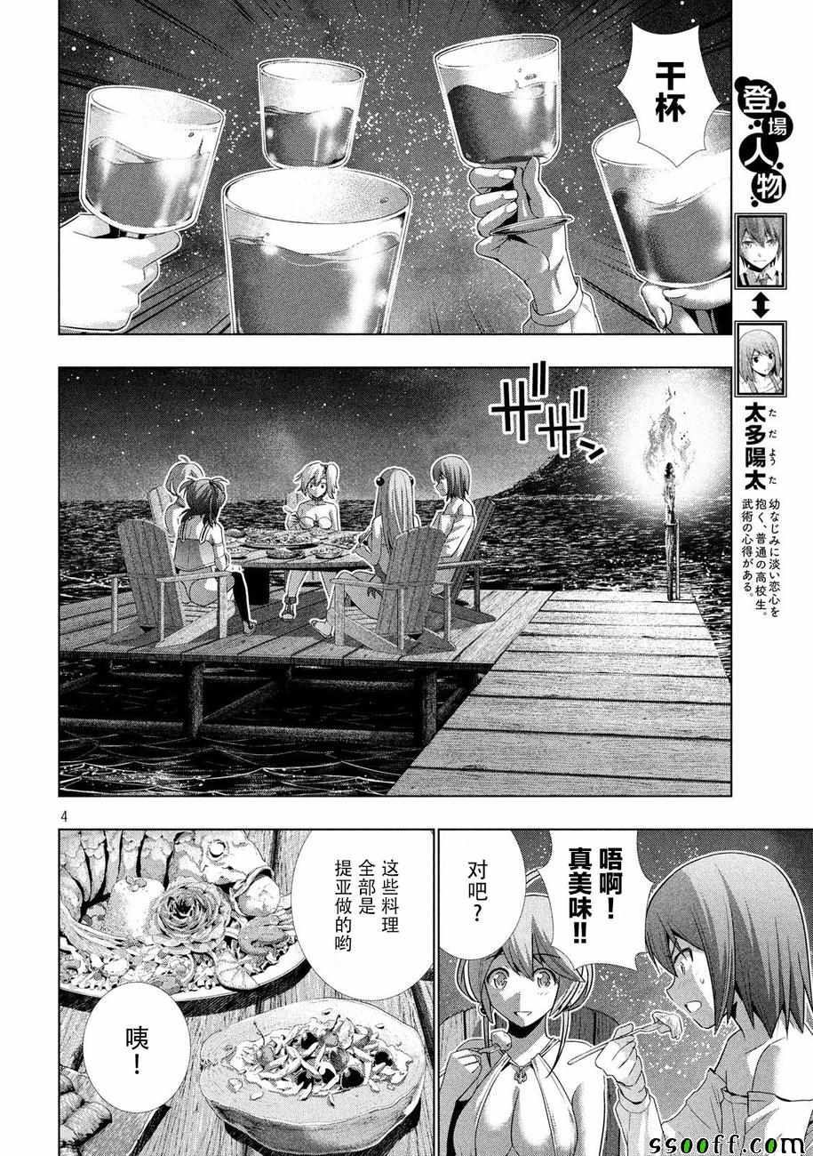 《平行天堂》漫画最新章节第32话免费下拉式在线观看章节第【4】张图片