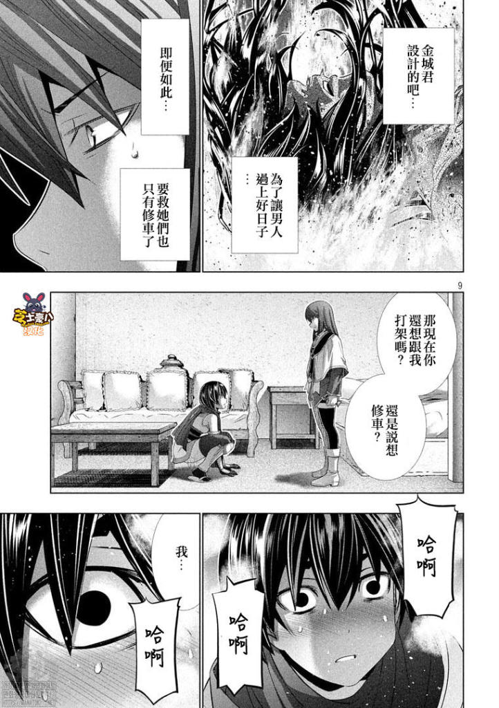 《平行天堂》漫画最新章节第173话 虽能隐忍，但却表露出颜色…!?免费下拉式在线观看章节第【9】张图片