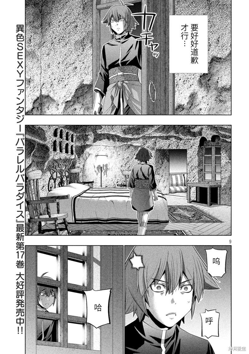 《平行天堂》漫画最新章节第187话免费下拉式在线观看章节第【9】张图片